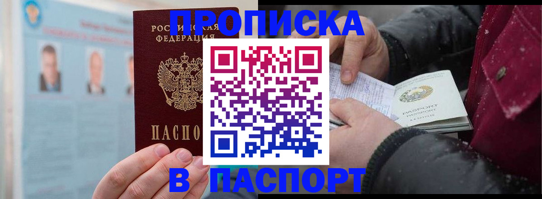 прописка регистрация в Тайшете